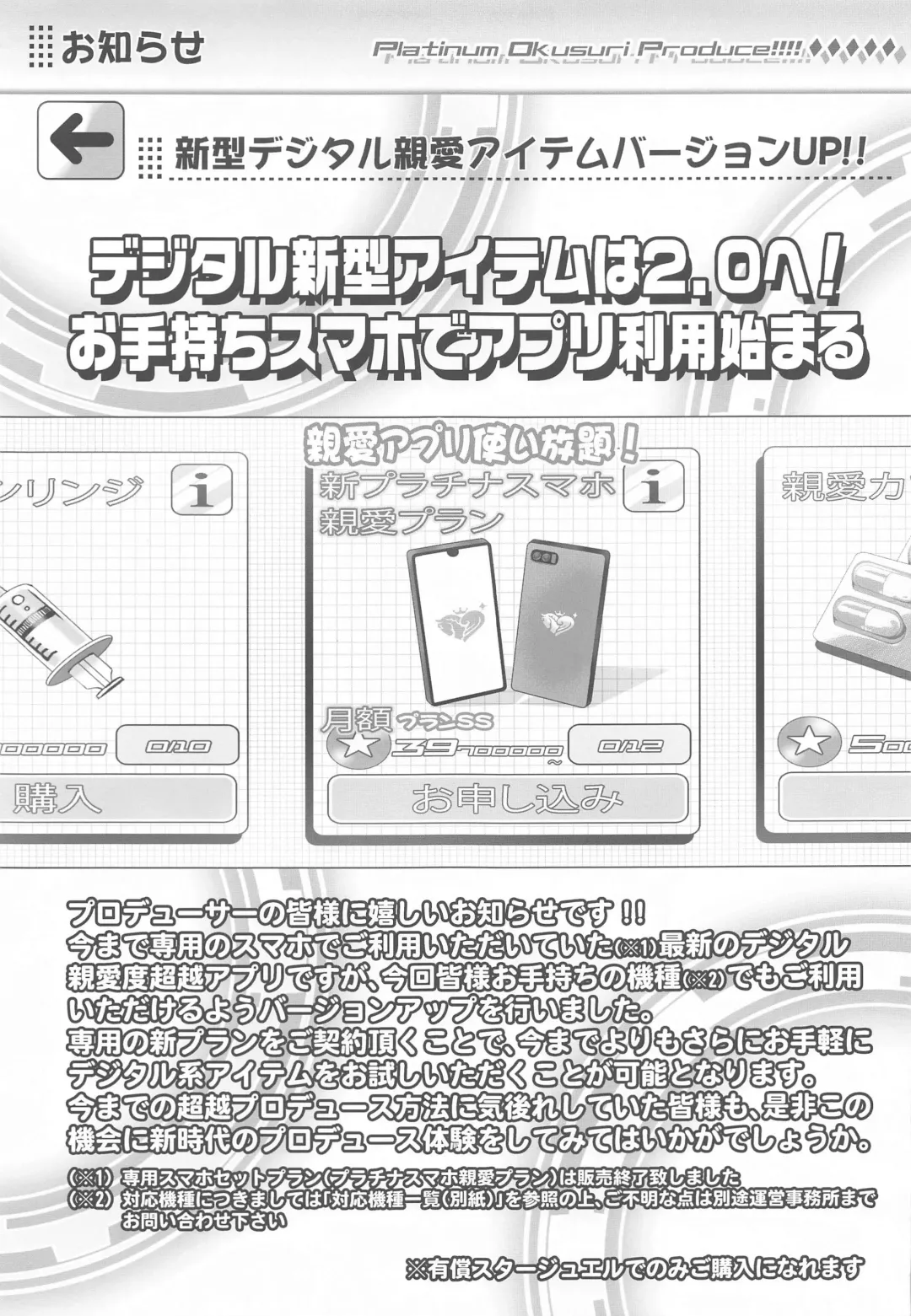 [Chouchin Ankou] Platinum Okusuri Produce!!!! ◇◇◇◇◇ Fhentai - Page 4