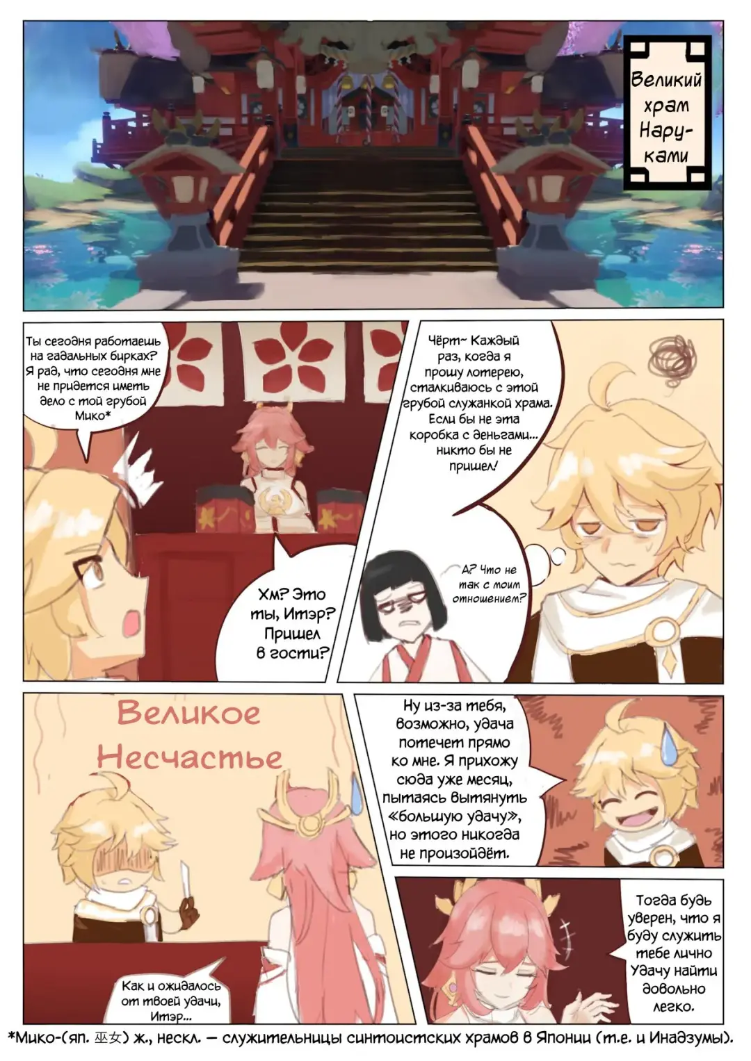 [Ricky] Yae Miko's special service | Специальное обслуживание от Яэ Мико Fhentai - Page 3