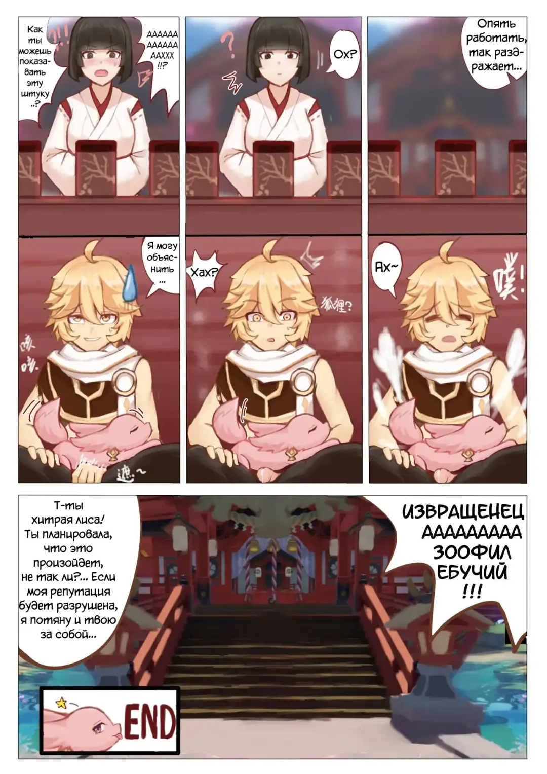 [Ricky] Yae Miko's special service | Специальное обслуживание от Яэ Мико Fhentai - Page 10