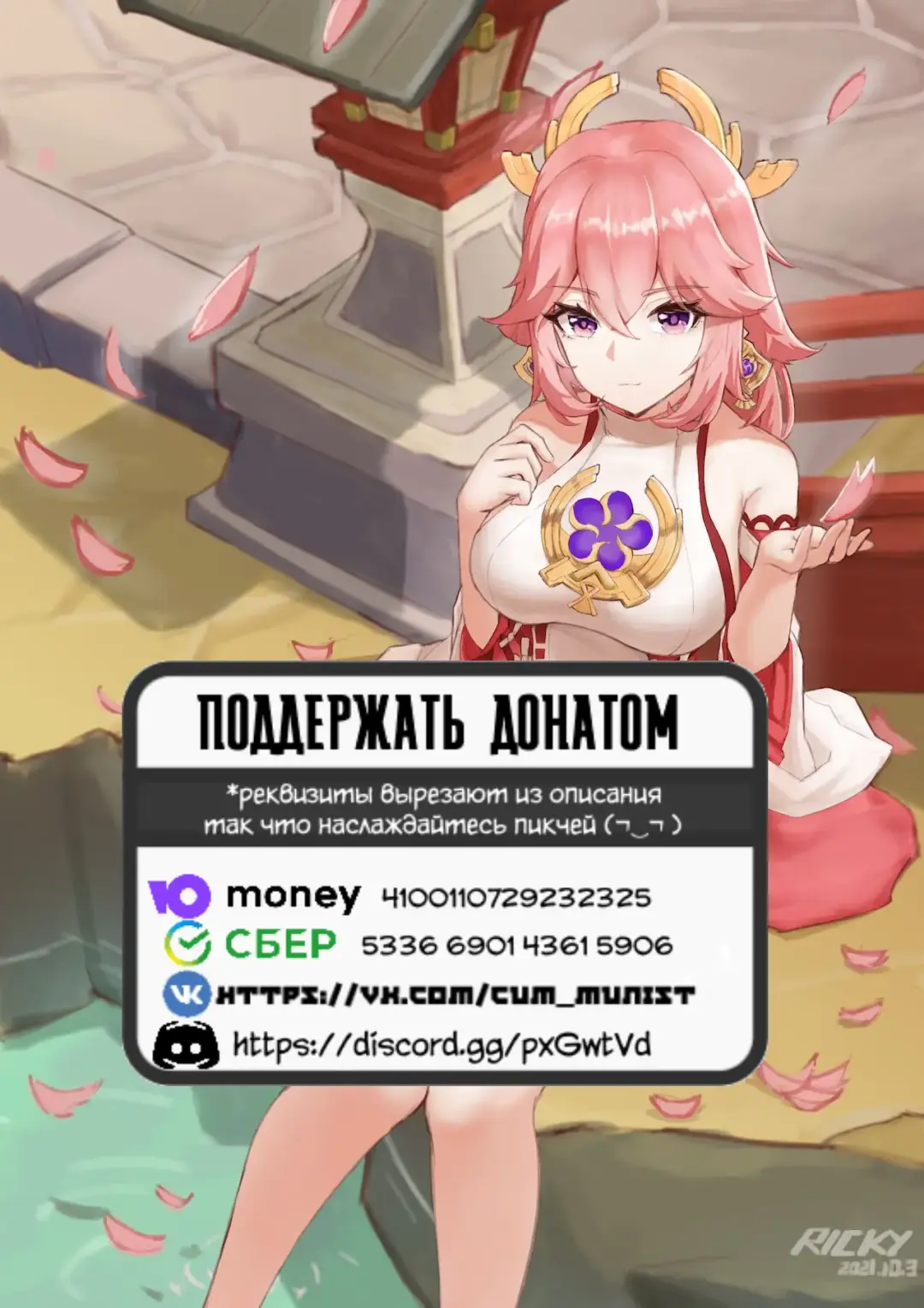 [Ricky] Yae Miko's special service | Специальное обслуживание от Яэ Мико Fhentai - Page 13