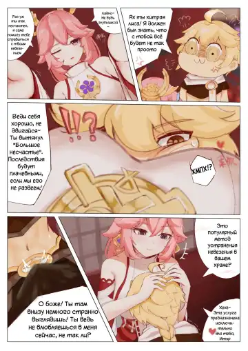[Ricky] Yae Miko's special service | Специальное обслуживание от Яэ Мико Fhentai - Page 4
