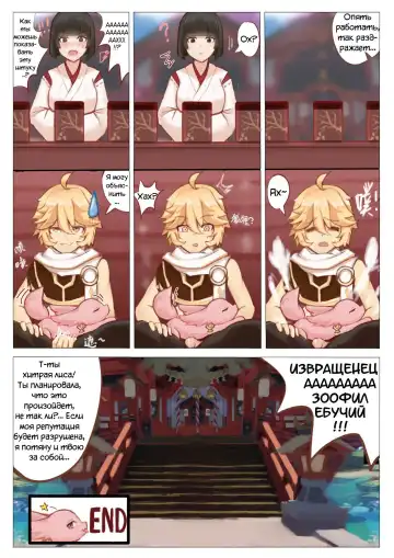 [Ricky] Yae Miko's special service | Специальное обслуживание от Яэ Мико Fhentai - Page 10