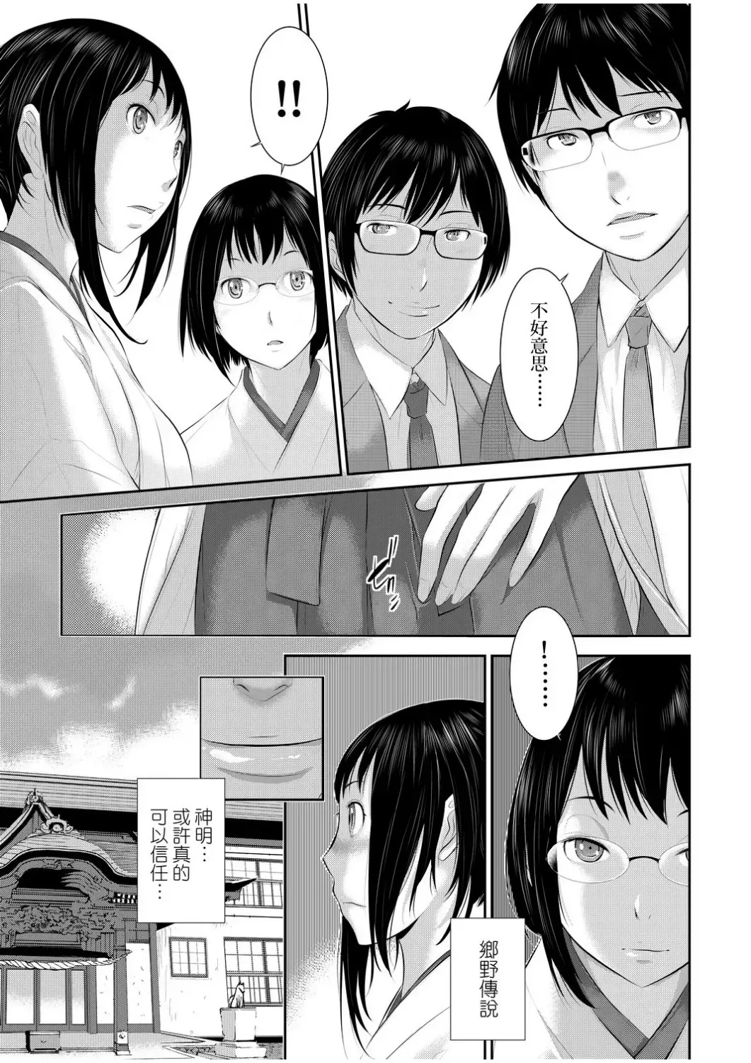 [Harazaki Takuma] Miko no Iru Machi - The town where there are shrine maidens.  | 小鎮巫女 Fhentai - Page 116