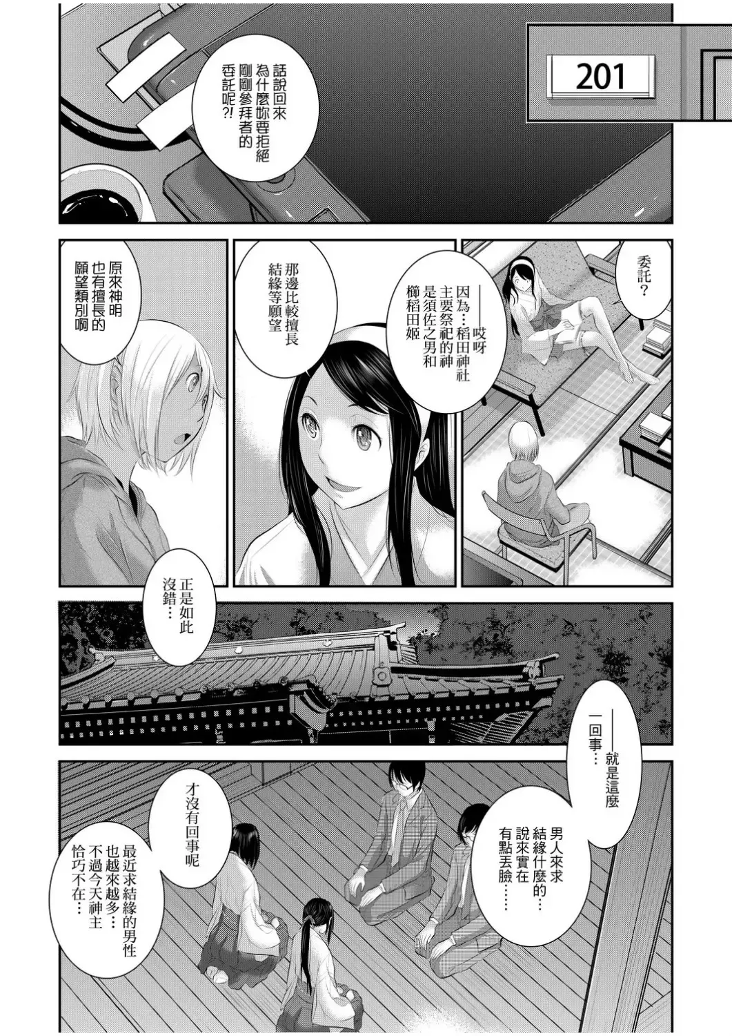 [Harazaki Takuma] Miko no Iru Machi - The town where there are shrine maidens.  | 小鎮巫女 Fhentai - Page 117