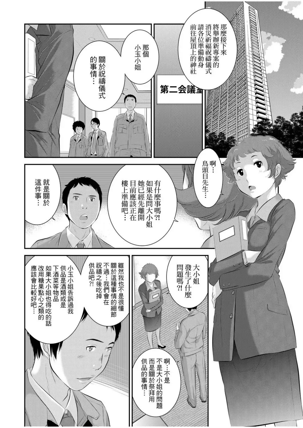 [Harazaki Takuma] Miko no Iru Machi - The town where there are shrine maidens.  | 小鎮巫女 Fhentai - Page 139