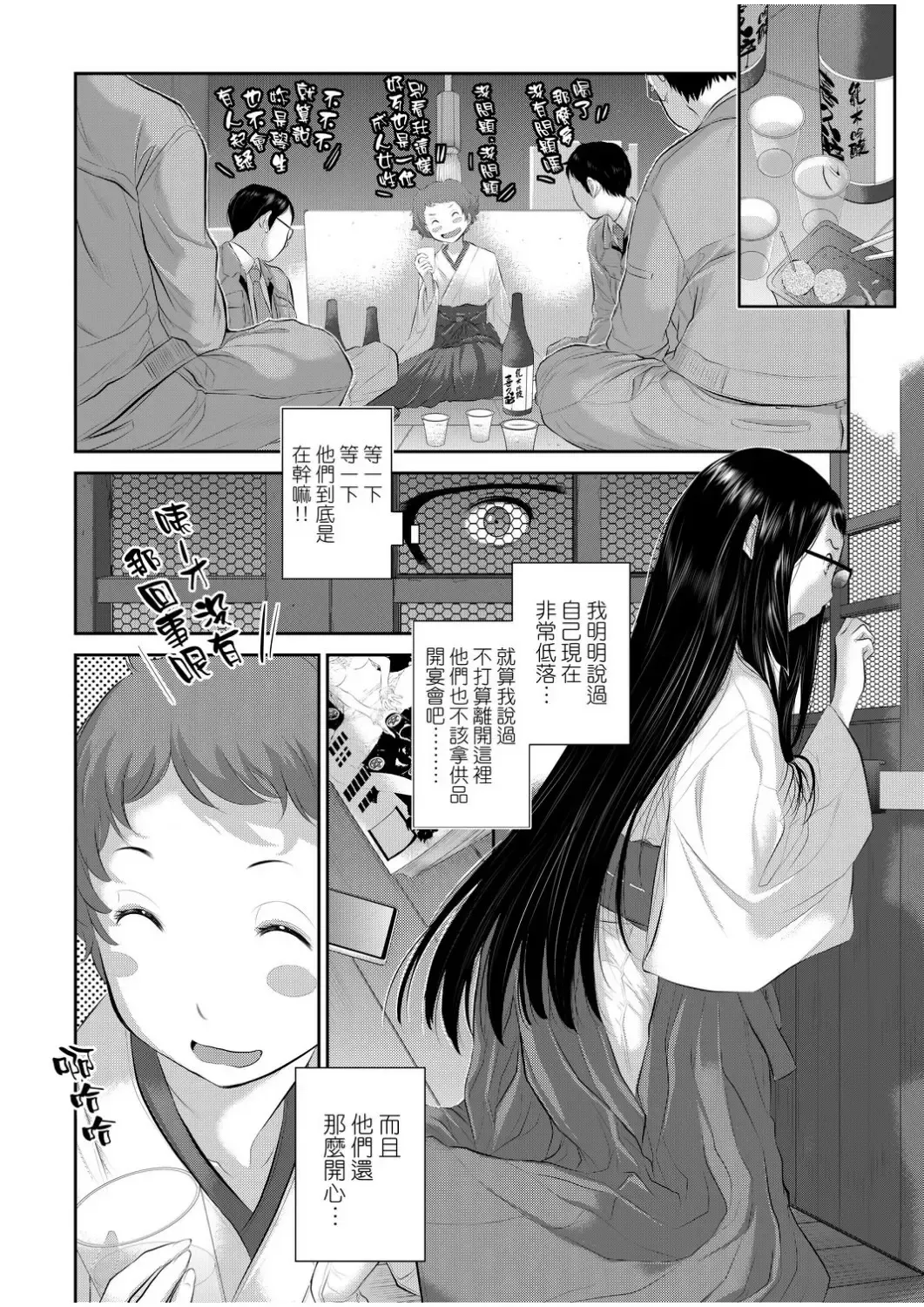 [Harazaki Takuma] Miko no Iru Machi - The town where there are shrine maidens.  | 小鎮巫女 Fhentai - Page 143