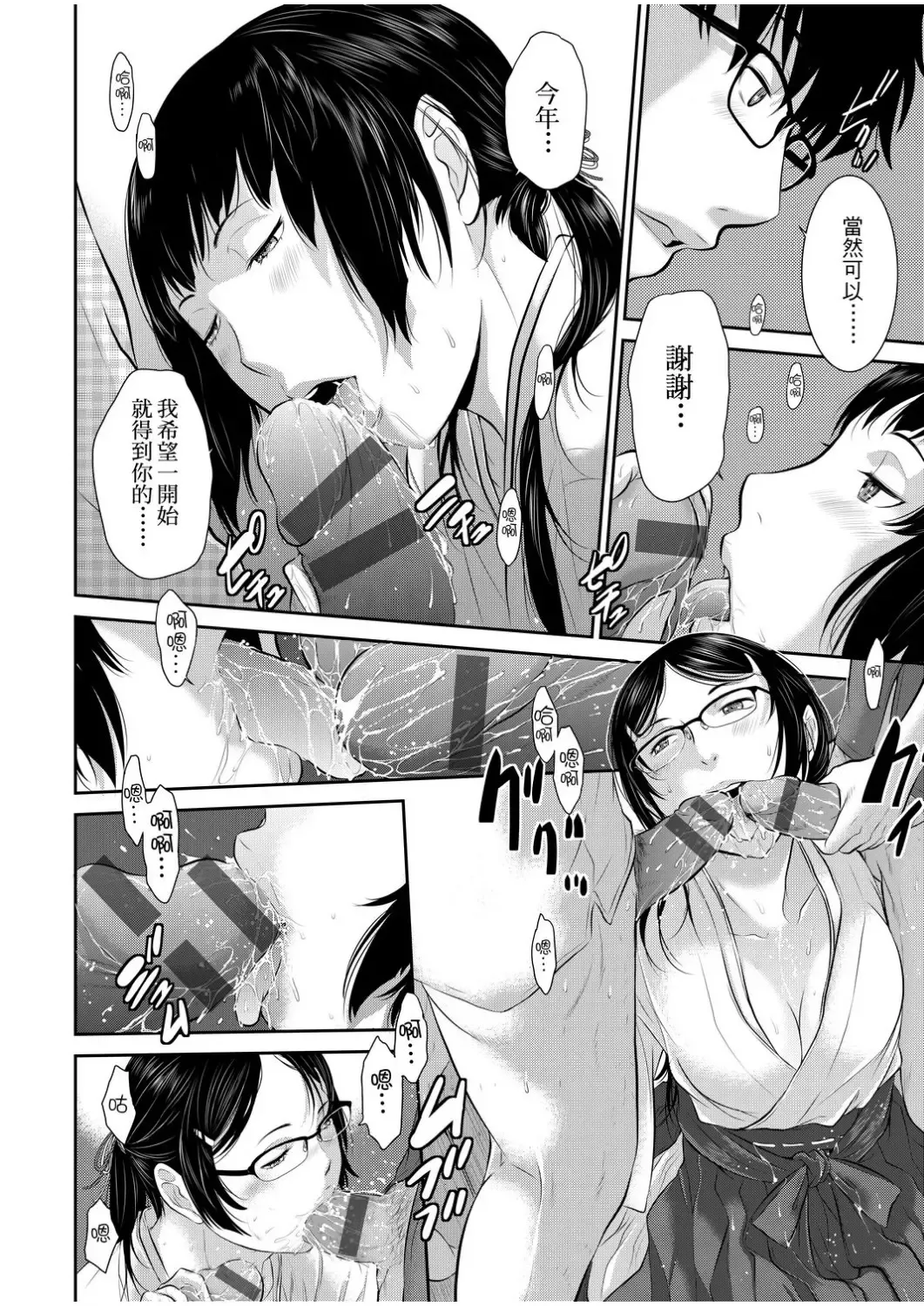 [Harazaki Takuma] Miko no Iru Machi - The town where there are shrine maidens.  | 小鎮巫女 Fhentai - Page 15