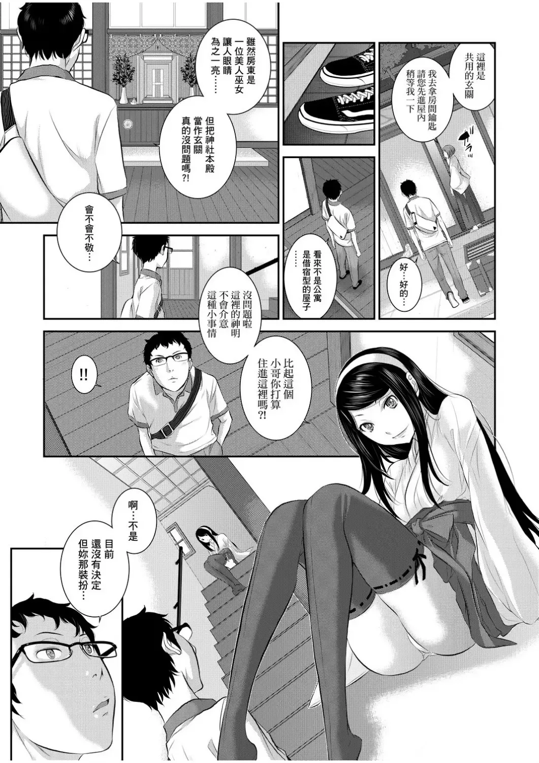 [Harazaki Takuma] Miko no Iru Machi - The town where there are shrine maidens.  | 小鎮巫女 Fhentai - Page 34