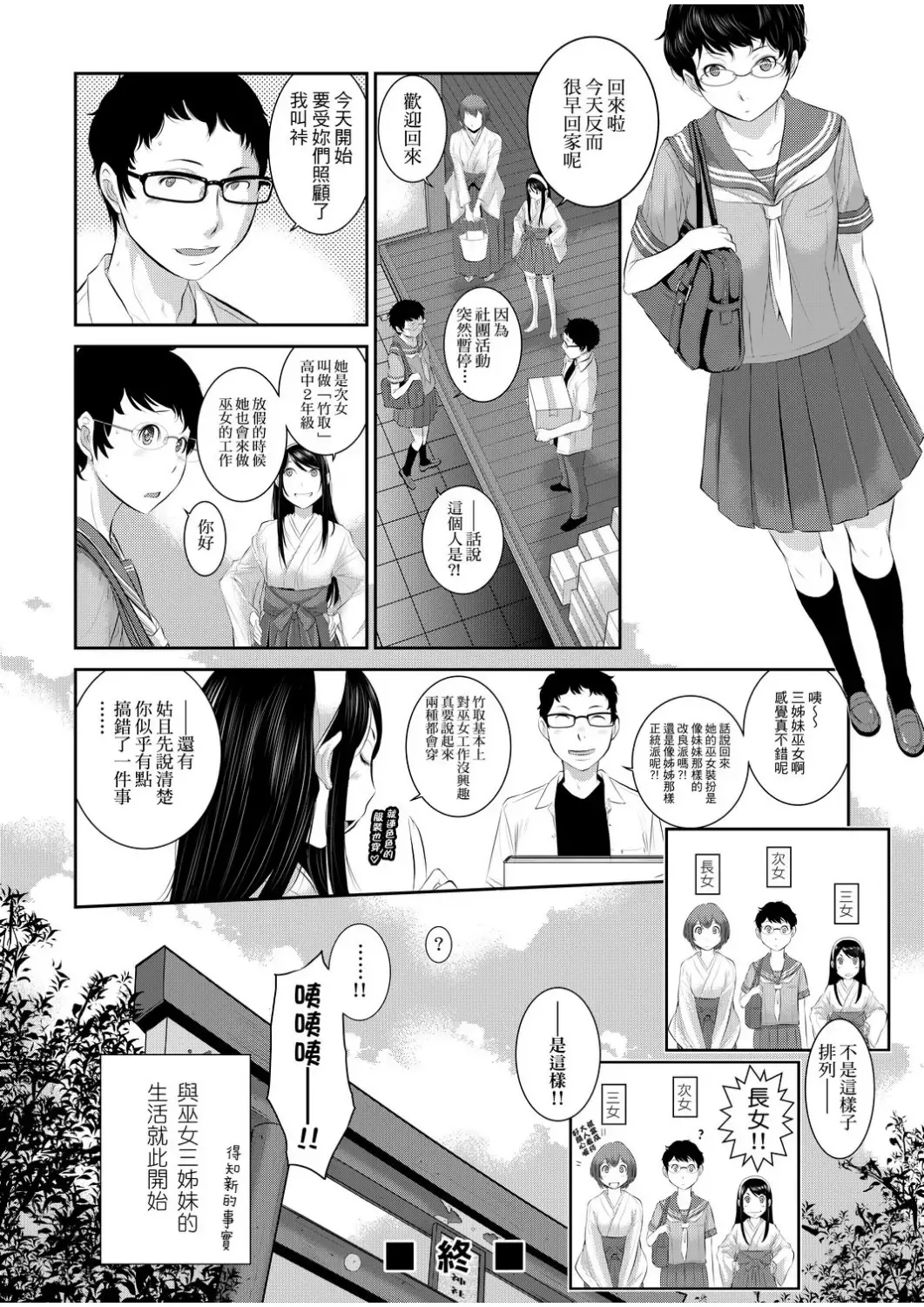 [Harazaki Takuma] Miko no Iru Machi - The town where there are shrine maidens.  | 小鎮巫女 Fhentai - Page 57