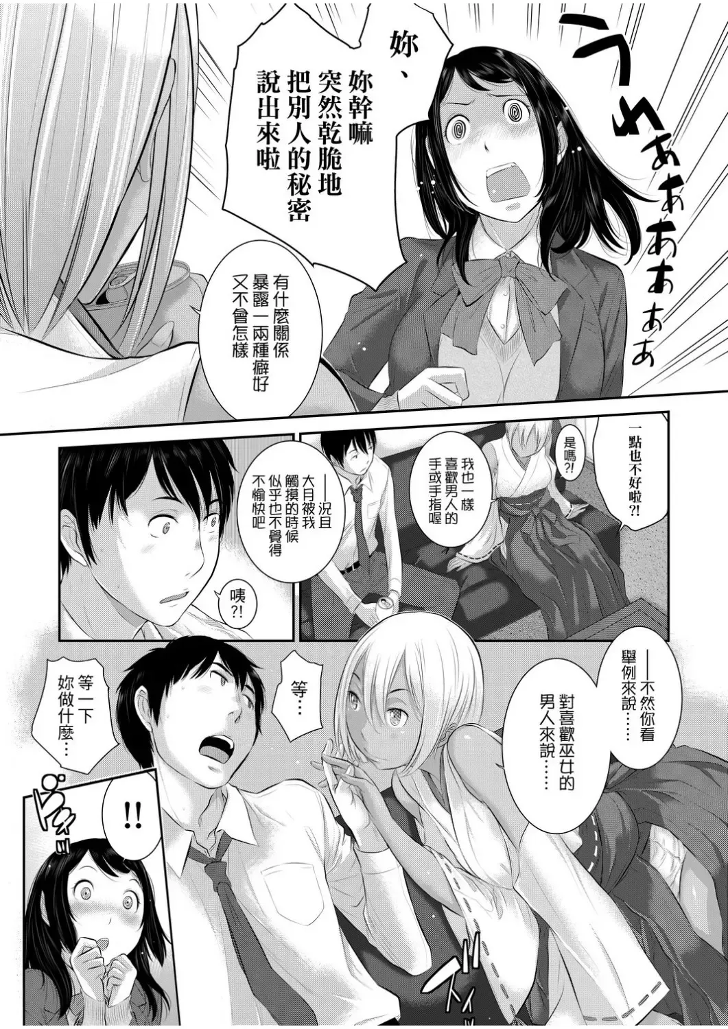 [Harazaki Takuma] Miko no Iru Machi - The town where there are shrine maidens.  | 小鎮巫女 Fhentai - Page 94