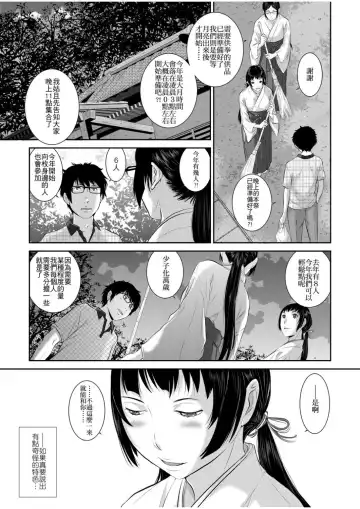 [Harazaki Takuma] Miko no Iru Machi - The town where there are shrine maidens.  | 小鎮巫女 Fhentai - Page 10