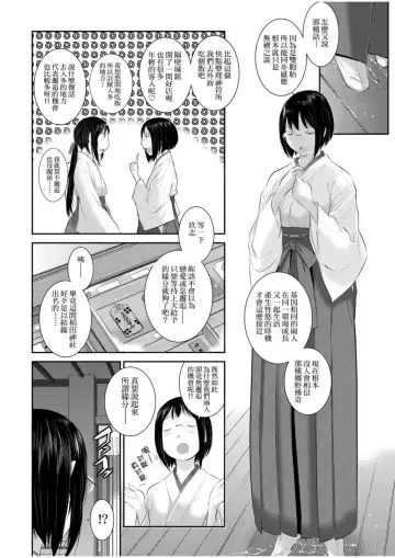 [Harazaki Takuma] Miko no Iru Machi - The town where there are shrine maidens.  | 小鎮巫女 Fhentai - Page 115