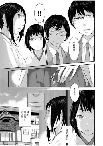 [Harazaki Takuma] Miko no Iru Machi - The town where there are shrine maidens.  | 小鎮巫女 Fhentai - Page 116