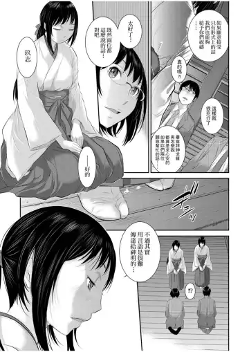 [Harazaki Takuma] Miko no Iru Machi - The town where there are shrine maidens.  | 小鎮巫女 Fhentai - Page 118