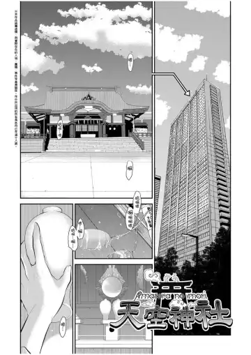 [Harazaki Takuma] Miko no Iru Machi - The town where there are shrine maidens.  | 小鎮巫女 Fhentai - Page 136