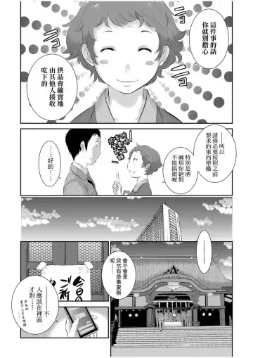 [Harazaki Takuma] Miko no Iru Machi - The town where there are shrine maidens.  | 小鎮巫女 Fhentai - Page 140