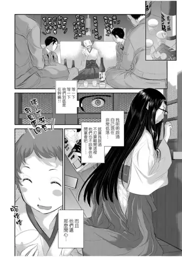 [Harazaki Takuma] Miko no Iru Machi - The town where there are shrine maidens.  | 小鎮巫女 Fhentai - Page 143