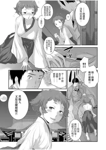 [Harazaki Takuma] Miko no Iru Machi - The town where there are shrine maidens.  | 小鎮巫女 Fhentai - Page 144