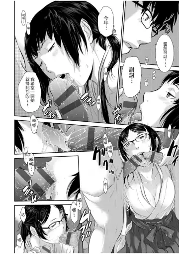 [Harazaki Takuma] Miko no Iru Machi - The town where there are shrine maidens.  | 小鎮巫女 Fhentai - Page 15
