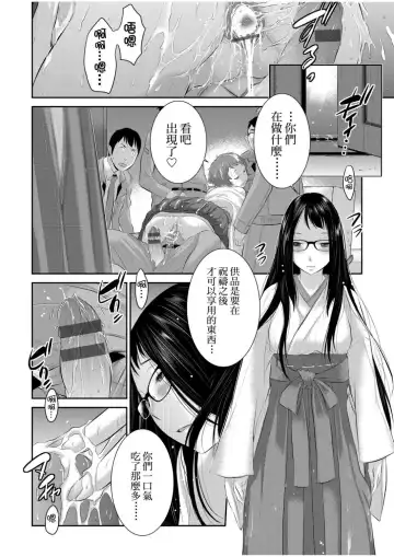 [Harazaki Takuma] Miko no Iru Machi - The town where there are shrine maidens.  | 小鎮巫女 Fhentai - Page 151