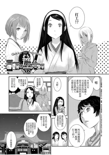 [Harazaki Takuma] Miko no Iru Machi - The town where there are shrine maidens.  | 小鎮巫女 Fhentai - Page 162