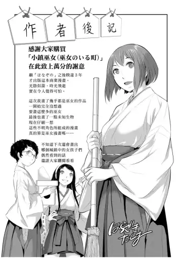 [Harazaki Takuma] Miko no Iru Machi - The town where there are shrine maidens.  | 小鎮巫女 Fhentai - Page 198
