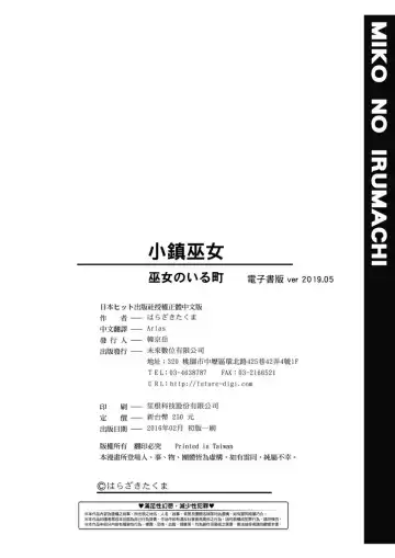 [Harazaki Takuma] Miko no Iru Machi - The town where there are shrine maidens.  | 小鎮巫女 Fhentai - Page 199