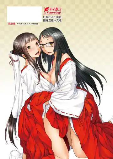 [Harazaki Takuma] Miko no Iru Machi - The town where there are shrine maidens.  | 小鎮巫女 Fhentai - Page 203