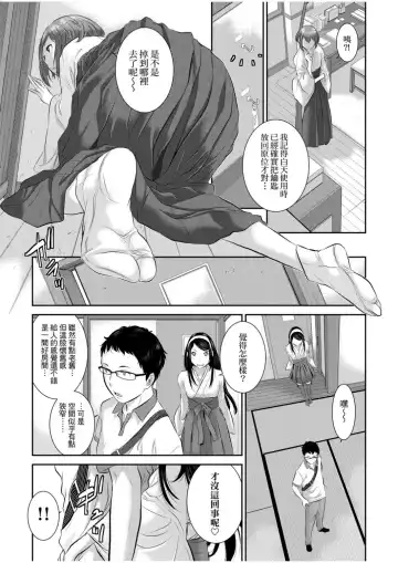 [Harazaki Takuma] Miko no Iru Machi - The town where there are shrine maidens.  | 小鎮巫女 Fhentai - Page 36