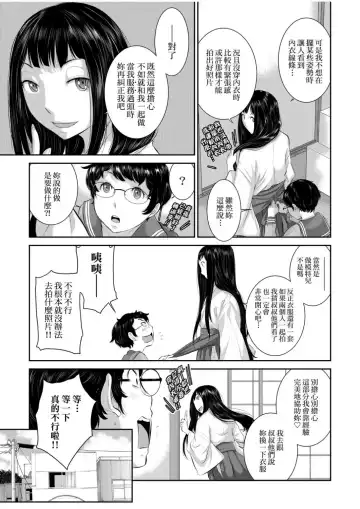 [Harazaki Takuma] Miko no Iru Machi - The town where there are shrine maidens.  | 小鎮巫女 Fhentai - Page 64