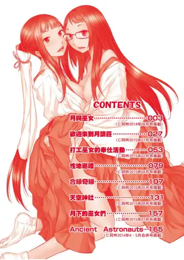 [Harazaki Takuma] Miko no Iru Machi - The town where there are shrine maidens.  | 小鎮巫女 Fhentai - Page 7