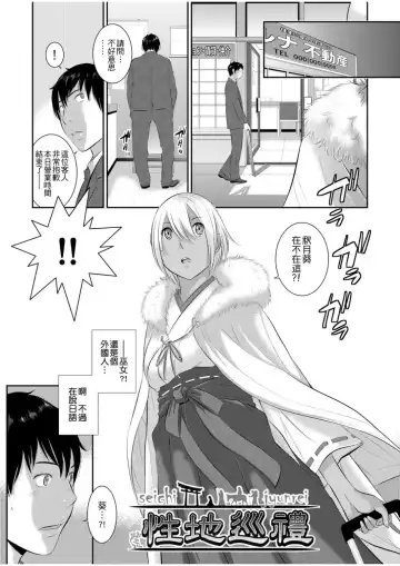[Harazaki Takuma] Miko no Iru Machi - The town where there are shrine maidens.  | 小鎮巫女 Fhentai - Page 88