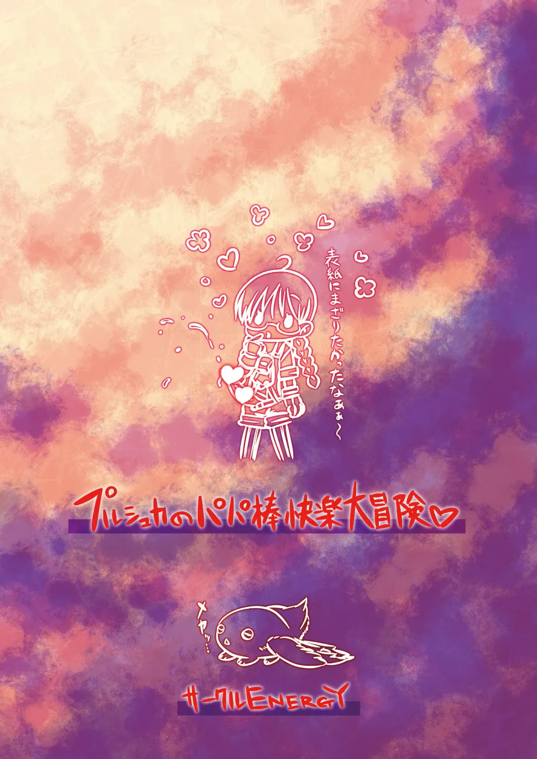 [Imaki Hitotose] Prushka no Papa bou Kairaku Dai Bouken Fhentai - Page 32