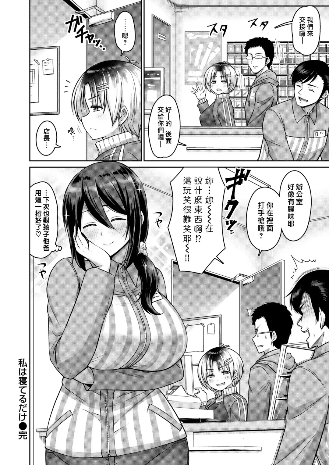 [Kanno Takanori] Watashi wa Neteru Dake | 我只是在睡覺而已 Fhentai - Page 16