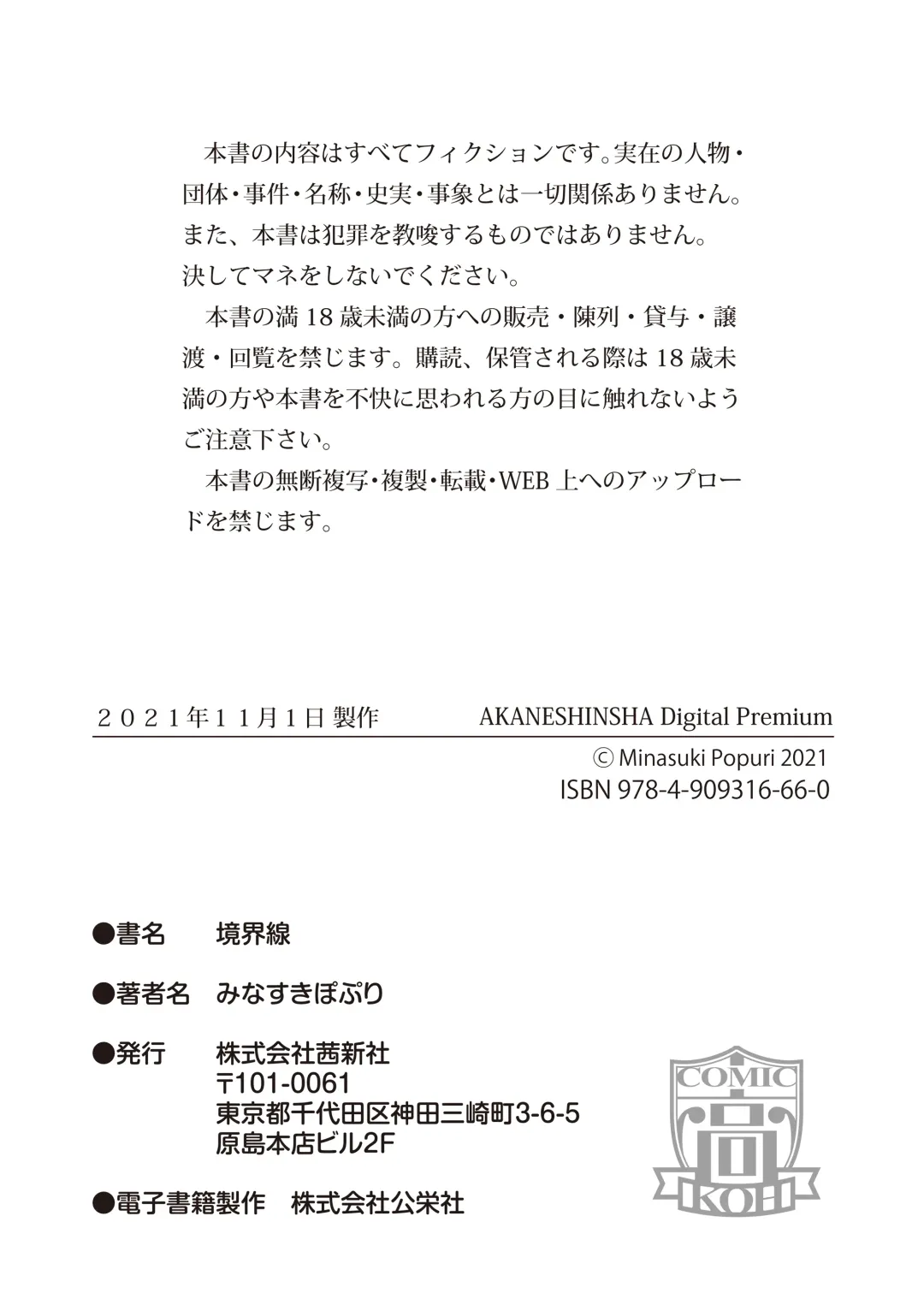 [Minasuki Popuri] Kyoukaisen Fhentai - Page 124