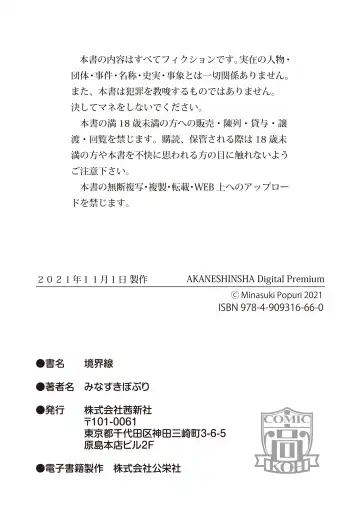 [Minasuki Popuri] Kyoukaisen Fhentai - Page 124