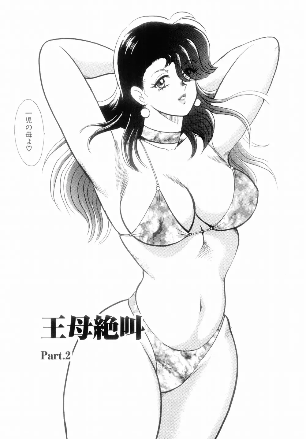 [Minor Boy] Oubo Zekkyou Fhentai - Page 27