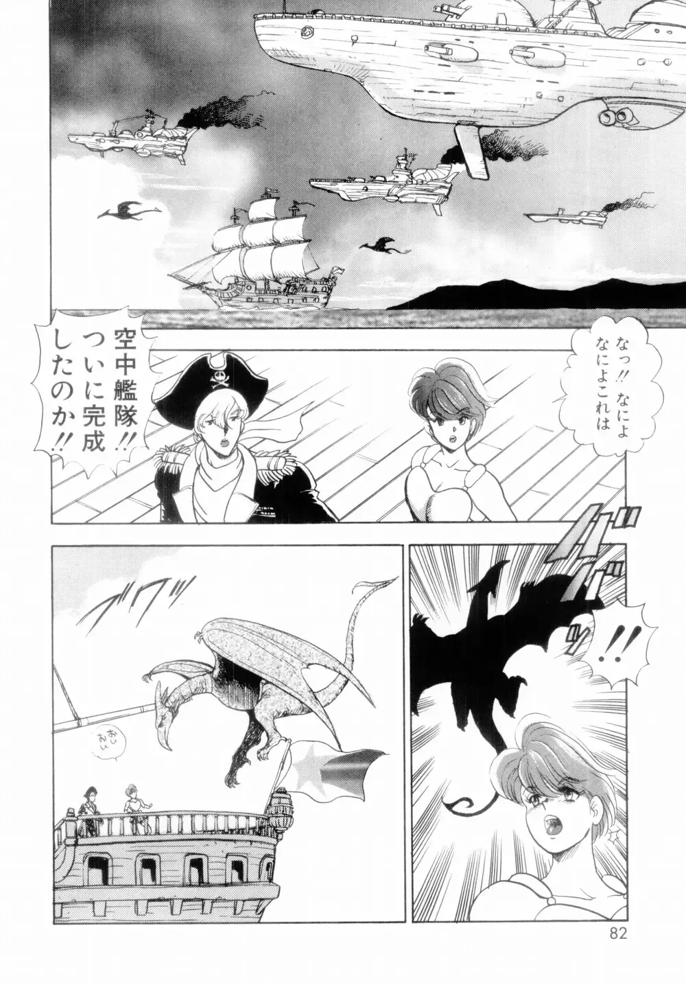 [Minor Boy] Oubo Zekkyou Fhentai - Page 84