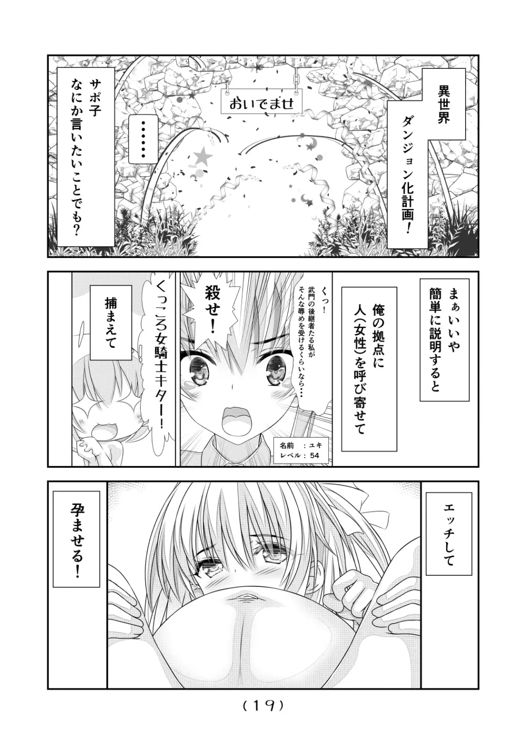 [Nakayoshi] Nyotaika Cheat ga Isekai demo Souzou Ijou ni Bannou Sugita Sono 6 Fhentai - Page 20
