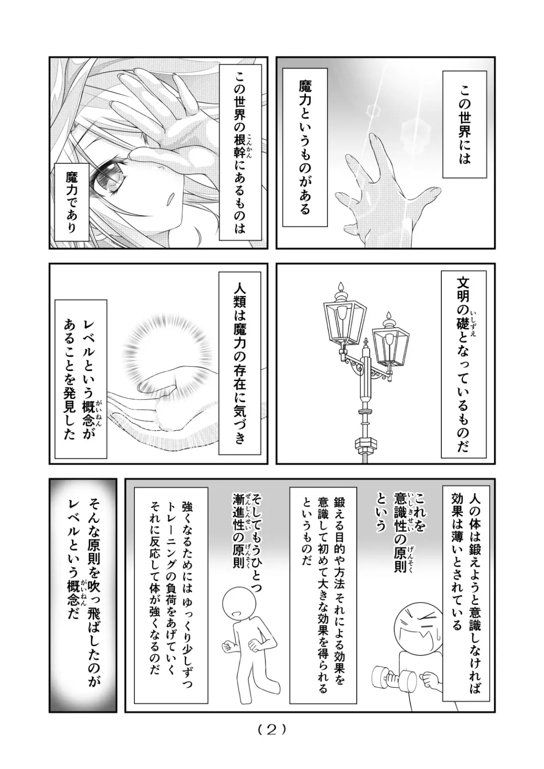 [Nakayoshi] Nyotaika Cheat ga Isekai demo Souzou Ijou ni Bannou Sugita Sono 6 Fhentai - Page 3