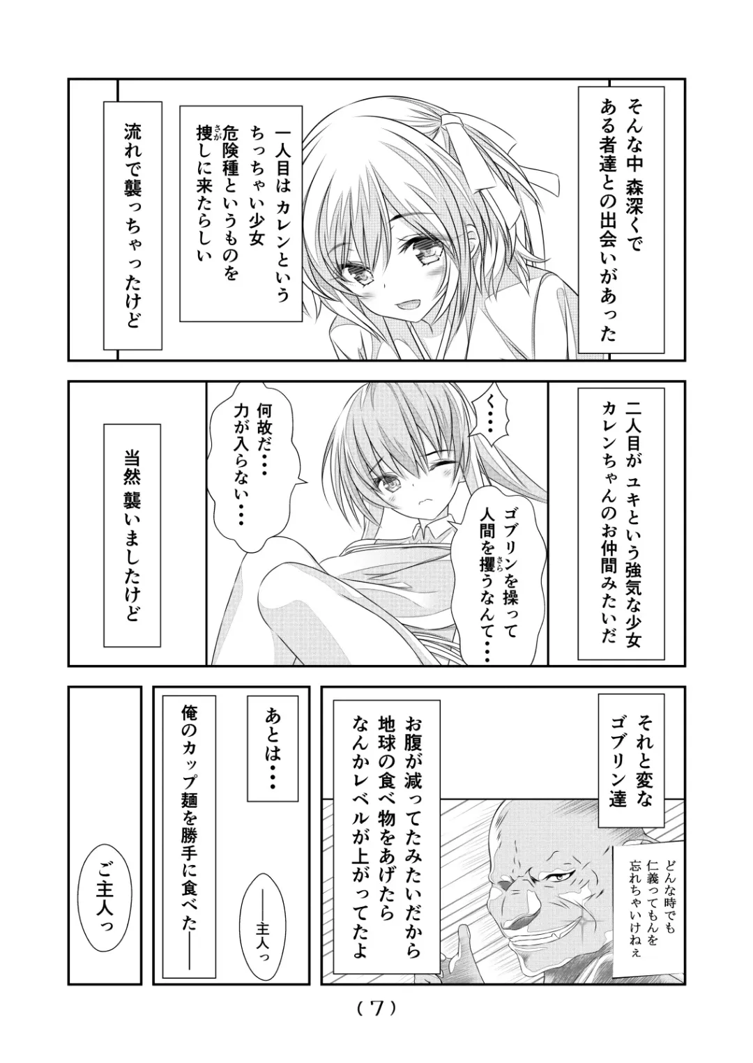 [Nakayoshi] Nyotaika Cheat ga Isekai demo Souzou Ijou ni Bannou Sugita Sono 6 Fhentai - Page 8