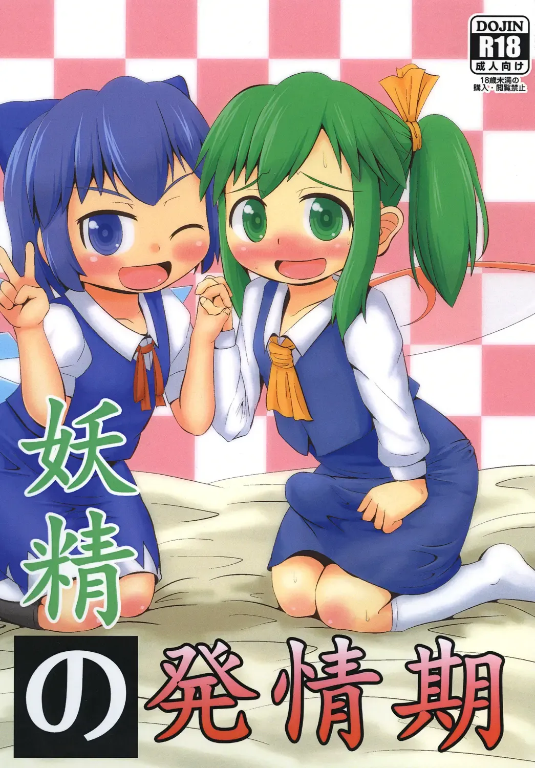 [Haiiroguma] Yousei no Hatsujouki Fhentai - Page 1