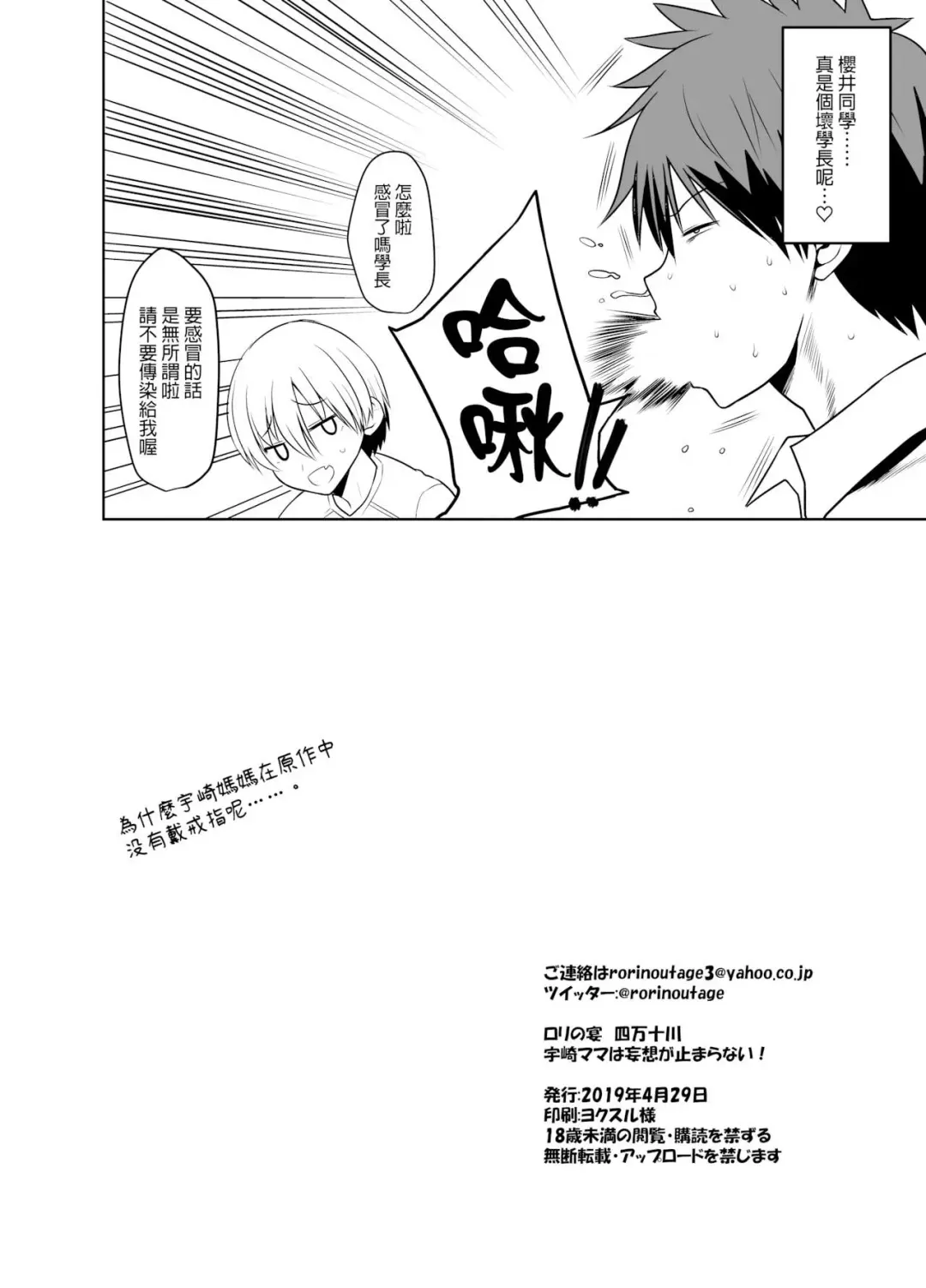 [Shimantogawa] Uzaki Mama wa Mousou ga Tomaranai! | 宇崎媽媽的妄想停不下來! Fhentai - Page 17