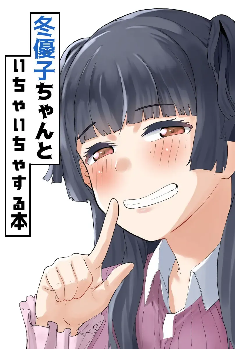 fuyukochan to ichaicha suru hon_preview Fhentai - Page 1