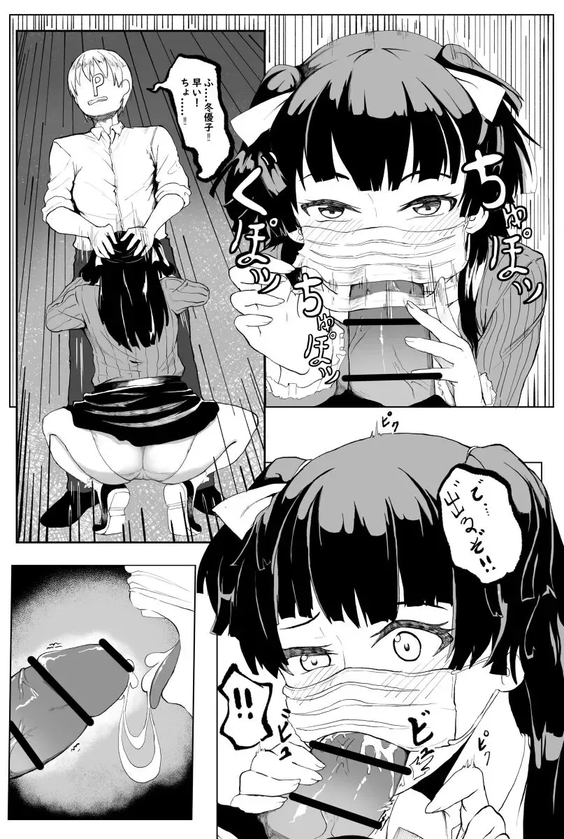 fuyukochan to ichaicha suru hon_preview Fhentai - Page 2