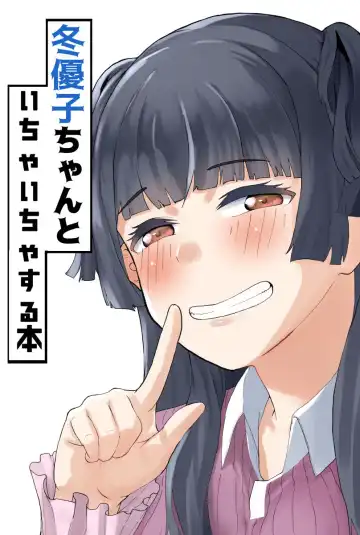 Read fuyukochan to ichaicha suru hon_preview - Fhentai