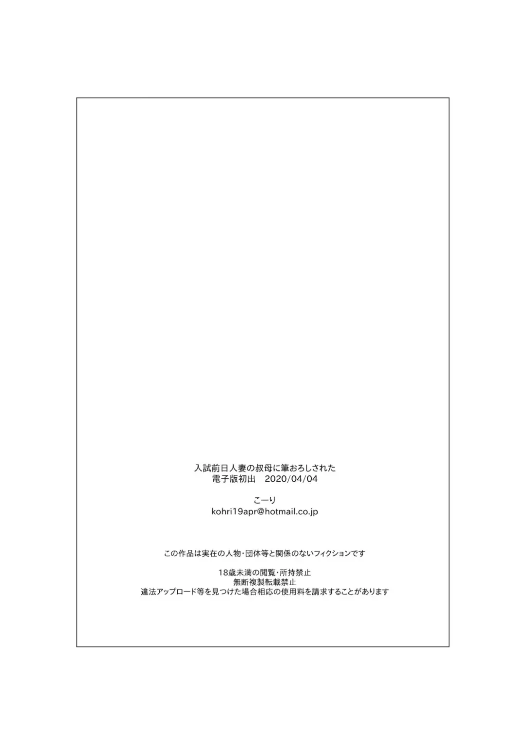 [Kohri] Nyuushi Zenjitsu Hitozuma no Oba ni Fudeoroshi sareta Fhentai - Page 3