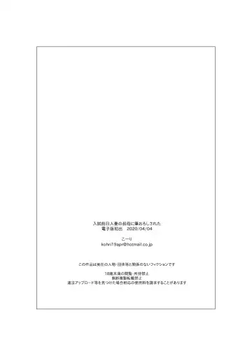 [Kohri] Nyuushi Zenjitsu Hitozuma no Oba ni Fudeoroshi sareta Fhentai - Page 3