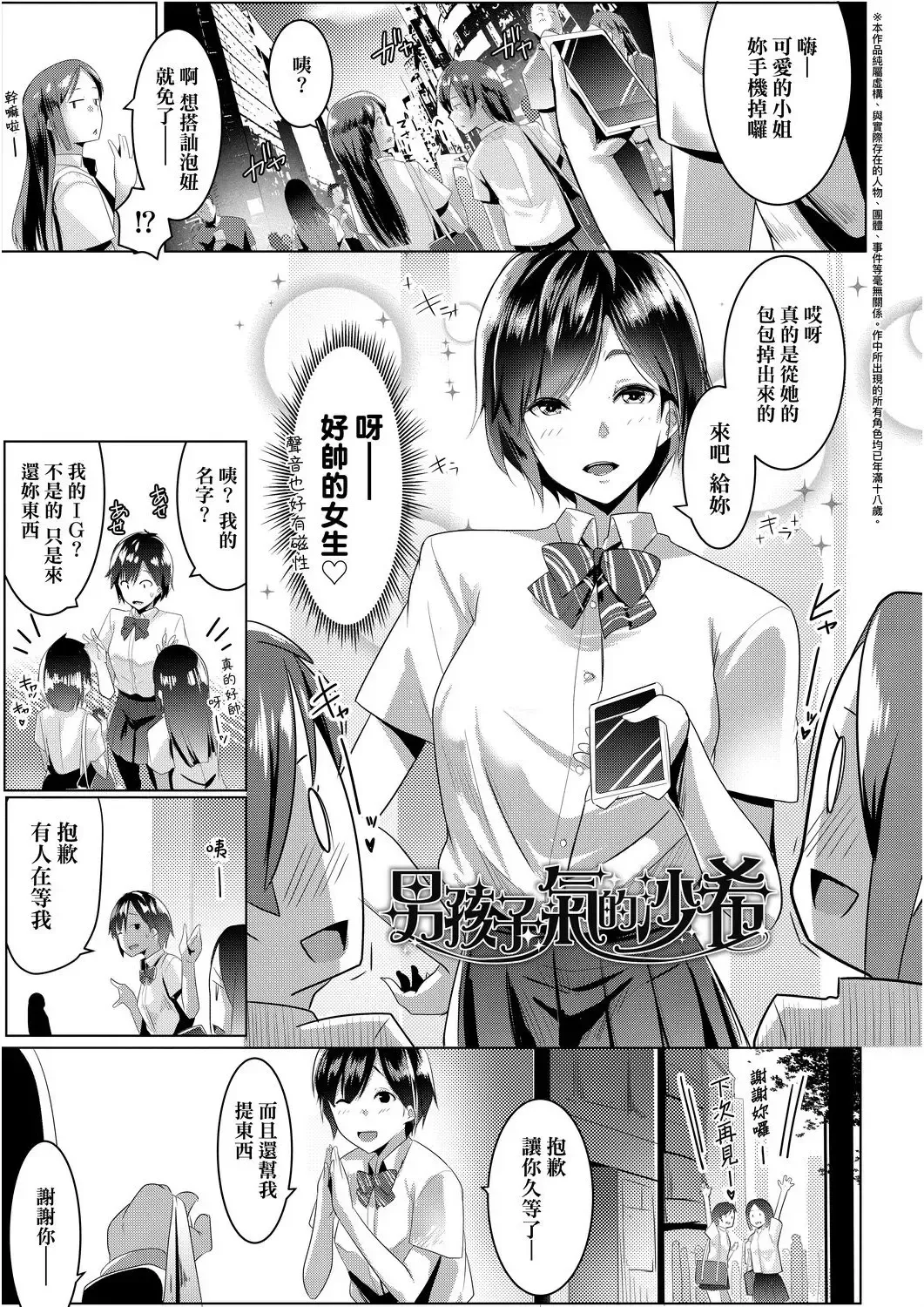 [Muneshiro] Dekiai Koubi | 溺愛交尾 Fhentai - Page 104