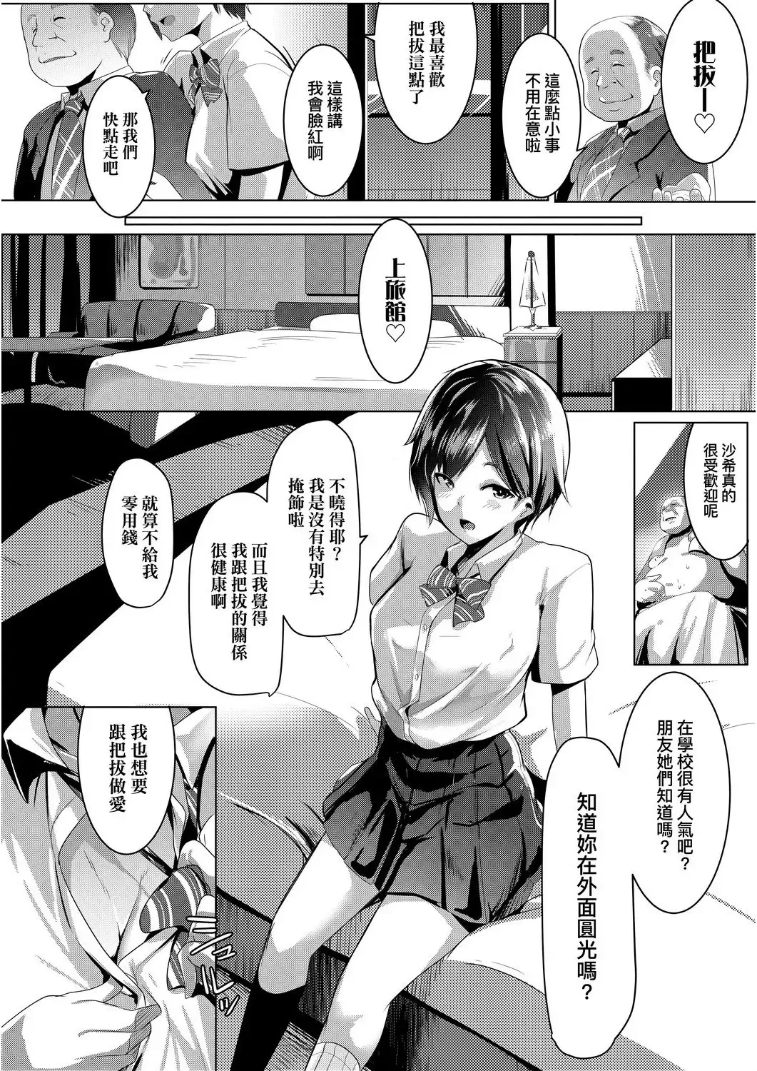[Muneshiro] Dekiai Koubi | 溺愛交尾 Fhentai - Page 105